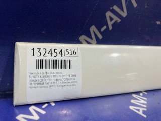 Накладка двери, ориг. номер 7507548010, TOYOTA KLUGER V 2000-2003