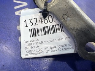 Петля капота, ориг. номер 5341048010, 5342048010, TOYOTA KLUGER V 2000-2003
