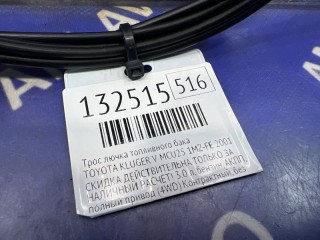 Трос лючка топливного бака, ориг. номер 7703548010, 7703548020, TOYOTA KLUGER V 2000-2003