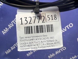 Трос лючка топливного бака, ориг. номер 7703533010, TOYOTA CAMRY 2001-2004
