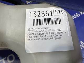 Бачок расширительный, ориг. номер 1647022060, 1647237070, TOYOTA ISIS 2009-2017