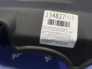 Крышка двигателя декоративная, ориг. номер 12625893, 15840698, 15943789, 21994008, CADILLAC ESCALADE 2001-2006