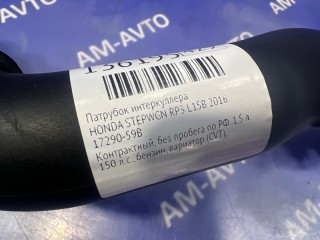 Патрубок интеркуллера, ориг. номер 17290-59B, HONDA STEPWGN 2015-2017