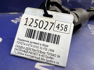 Карданчик рулевой в сборе, ориг. номер 4520933010, TOYOTA VISTA 1994-1998