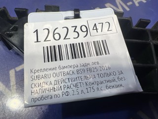 Крепление бампера, ориг. номер 57707AL23A, 57707AL27A, SUBARU OUTBACK 2014-2018