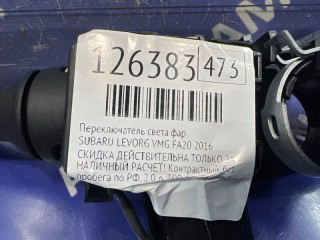 Переключатель света фар, ориг. номер 83115VA000, 83115VA010, SUBARU LEVORG 2014-2017