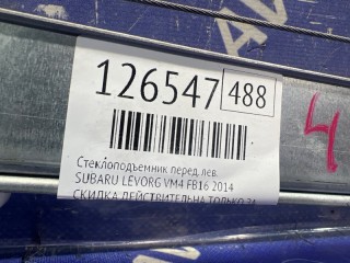 Стеклоподъемник, ориг. номер 61188VA000, SUBARU LEVORG 2014-2017
