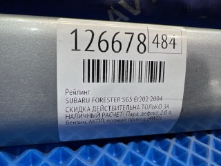 Рейлинг, ориг. номер 91151SA000, 91151SA010, SUBARU FORESTER 2002-2005
