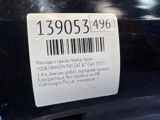 Накладка крыла, ориг. номер 3AA853718, 3AA853718A, VOLKSWAGEN PASSAT 2011-2015