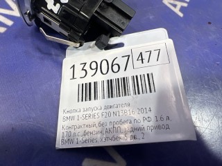 Кнопка запуска двигателя, ориг. номер 61319250734, BMW 1-SERIES 2011-2014