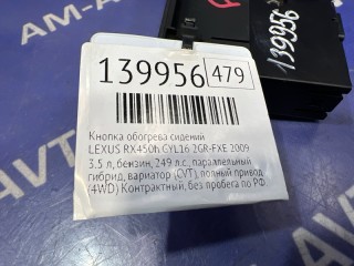 Кнопка обогрева сидений, LEXUS RX450h 2006-2009