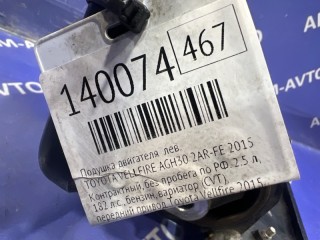Подушка двигателя, ориг. номер 1237236090, TOYOTA VELLFIRE 2011-2015