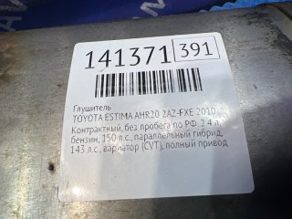 Глушитель, ориг. номер 1743028790, TOYOTA ESTIMA 2008-2012