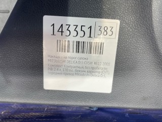Накладка на порог салона, ориг. номер 7250A013XA, 7250A014XA, 7250A051XA, 7250A052XA, MITSUBISHI DELICA D:5 2007-2019