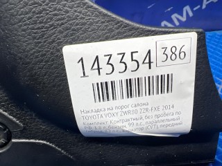 Накладка на порог салона, ориг. номер 6791328080C0, 6791428080C0, 6791728160C0, 6791828160C0, TOYOTA VOXY 2014-2017