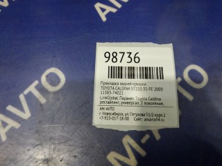 Прокладка задней крышки, ориг. номер 11383-74021, TOYOTA CALDINA 1992-2002