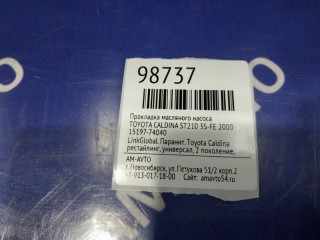 Прокладка масляного насоса, ориг. номер 15197-74040, TOYOTA CALDINA 1992-2002