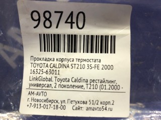 Прокладка корпуса термостата, ориг. номер 1632563011, TOYOTA CALDINA 1992-2002