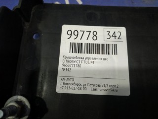 Крышка блока управления ДВС, ориг. номер 9653775780, CITROEN C3 2005-2009