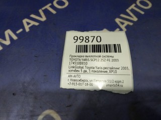 Прокладка выхлопной системы, ориг. номер 174510D010, TOYOTA YARIS 1999-2003