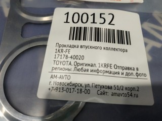 Прокладка выпускного коллектора, ориг. номер 17173-40020, TOYOTA