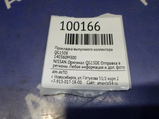 Прокладка впускного коллектора, ориг. номер 14035-4M500