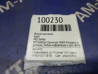 Фильтр масляный, ориг. номер MD136466