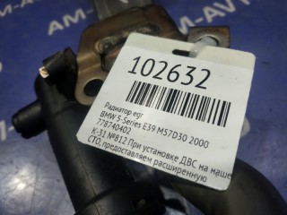 Радиатор охлаждения EGR, ориг. номер 778740402, BMW 5-Series 1995-2000