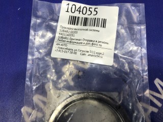 Прокладка выхлопной системы, ориг. номер 44011AE031, SUBARU