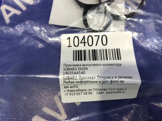 Прокладка впускного коллектора, ориг. номер 14035AA540, SUBARU