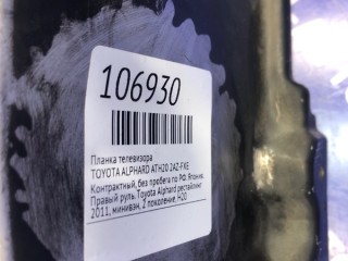 Планка телевизора, ориг. номер 532010D040, 5320128030, TOYOTA ALPHARD 2011-2015