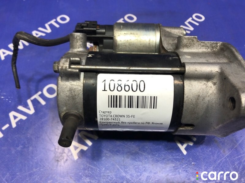 Стартер TOYOTA CROWN COMFORT, 3SFE, 28100-74321, фото 3