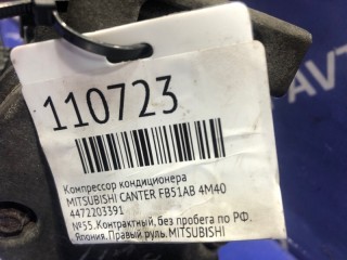 Компрессор кондиционера, ориг. номер 4472203391, MITSUBISHI CANTER