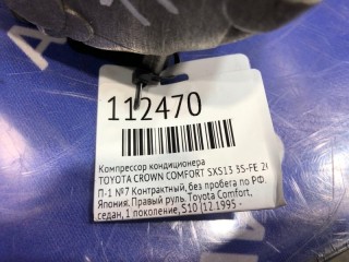 Компрессор кондиционера, ориг. номер 883200D080, 8832028060, 883200A070, TOYOTA CROWN COMFORT