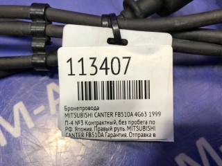Бронепровода, ориг. номер MD349096, MD349097, MITSUBISHI CANTER