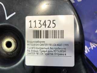 Воздухозаборник, ориг. номер 1505A132, MR552065, MITSUBISHI CANTER