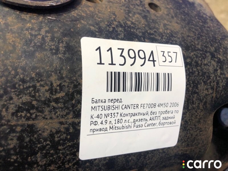 Балка MITSUBISHI CANTER, MK383850, фото 22
