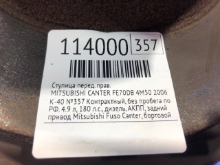 Ступица, ориг. номер MK383928, MK383930, MK383932, MITSUBISHI CANTER