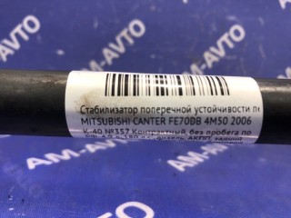 Стабилизатор поперечной устойчивости, ориг. номер MK383887, MK383889, MK383890, MITSUBISHI CANTER
