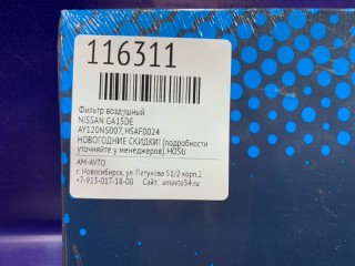 Фильтр воздушный, ориг. номер AY120NS007, HSAF0024, NISSAN