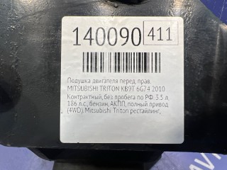 Подушка двигателя, ориг. номер MR992670, MITSUBISHI TRITON
