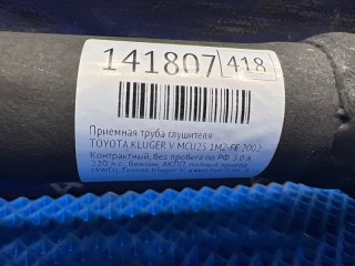 Приемная труба глушителя, ориг. номер 17450-20090, 17410-20380, TOYOTA KLUGER V 2000-2003