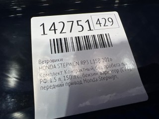 Ветровики, HONDA STEPWGN 2015-2017