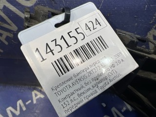 Крепление бампера, ориг. номер 52536-05040, TOYOTA AVENSIS 2006-2009