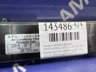Крышка салонного фильтра, ориг. номер 88548-02060, TOYOTA AVENSIS 2006-2009