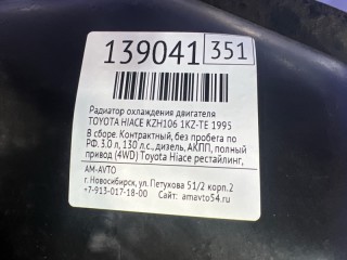 Радиатор охлаждения двигателя, ориг. номер 1651067010, 1670167020, TOYOTA HIACE 1989-2004