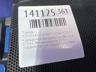 Торпедо, TOYOTA RAV4 2015-2019