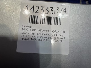 Спойлер, TOYOTA ALPHARD 2002-2008