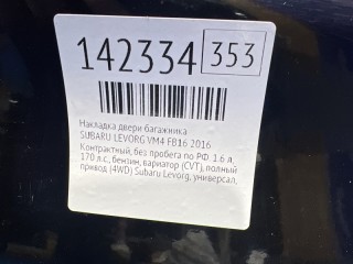 Накладка двери багажника, ориг. номер 91111VA040V2, 91111AL020, SUBARU LEVORG 2014-2017