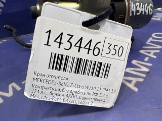 Кран отопителя, ориг. номер A0018307784, MERCEDES-BENZ E-Class 1995-1999